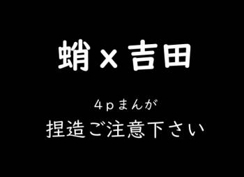 Tako x Yoshida cover