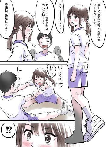 Uehara-san to Minami-kun cover