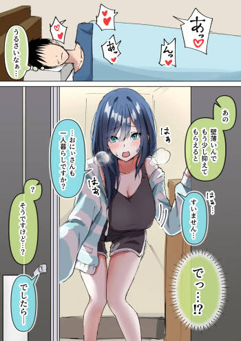 隣人がうるさかったので注意しに行ったら… cover