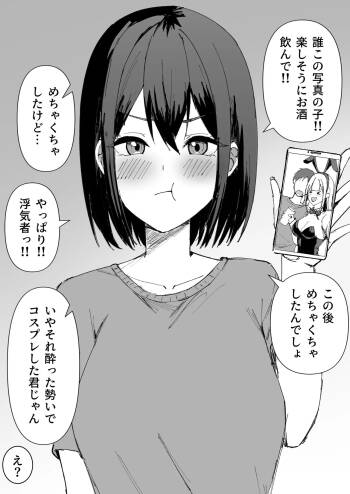 勘違いする彼女 R18 cover
