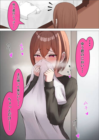 旦那のシャツのにおいで運動シちゃう奥さん cover