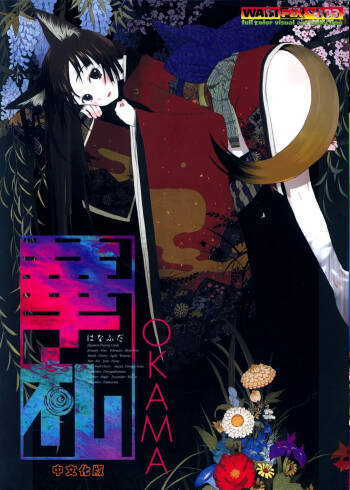 OKAMA cover