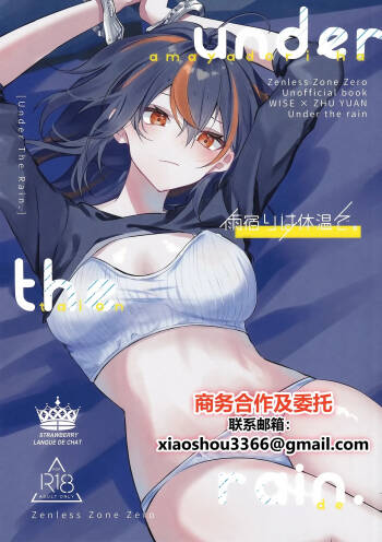 Amayadori wa Taion de. - Under the rain. cover