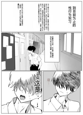 Seikoui Jisshuu 3丨性行为实习3 cover