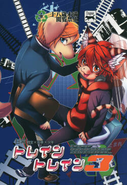 (Shota Scratch 17) [Dogear (Inumimi Moeta)] Train Train 3