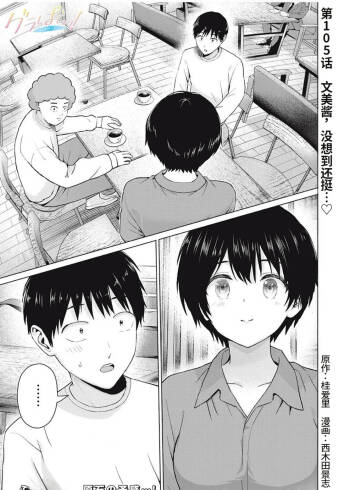 写真乐园！第105话 cover