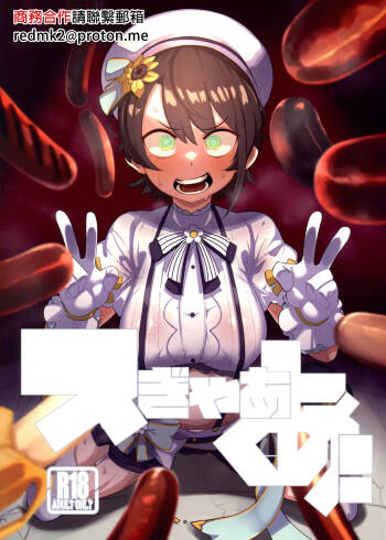 SUGYAAA! cover