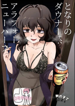 Tonari no Downer-kei Arafour Newhalf