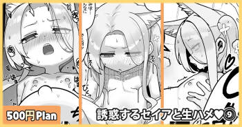 Yuuwaku suru Seia to Namahame♥ cover