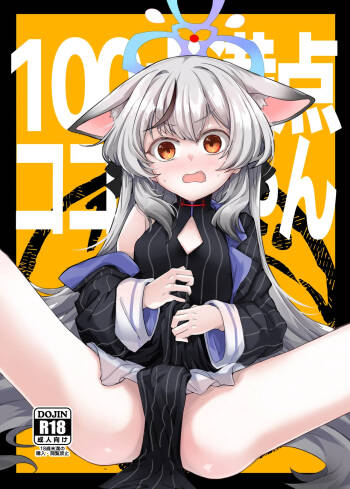 100-ten Manten Kokona-chan cover