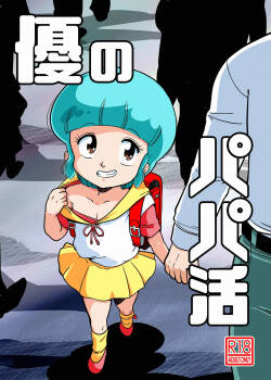 [Old School Academy (Amedama Akihito)] Yu's Sugar Daddy (Mahou no Tenshi Creamy Mami) [English] [Digital]