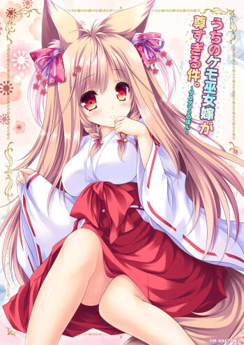 Uchi no Kemo Miko Yome ga Touto Sugiru Ken. ~Tayutama 2 no Hon~ cover