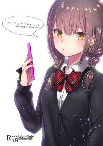 口でするだけだからね cover