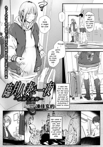 Ringetsu Hitozuma to Ichiya -Gokai to Koukai- | One Night with a Full Term Pregnant Wife -Misunderstanding and Regret- cover