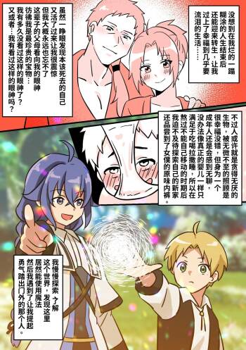无职转生同人—恶梦重演 cover