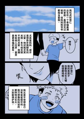 咒术回战同人  浓烈的母爱 cover