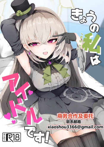 Kyou no Watashi wa Idol desu! cover