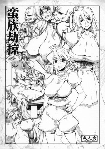 Banzoku Kyouraku cover