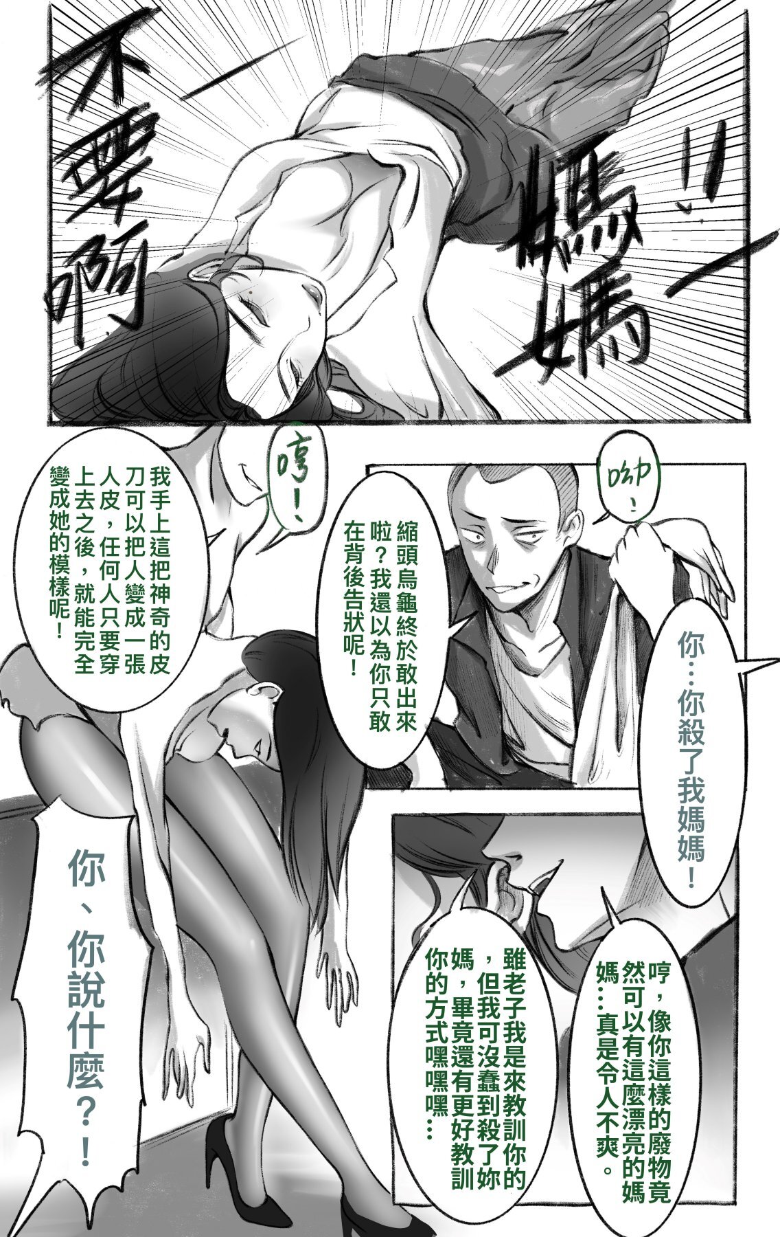 母爱之下 1-11 page 2 full