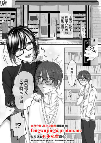 被舊書店的大姐姐看穿我有受虐傾向而被調教的故事 cover