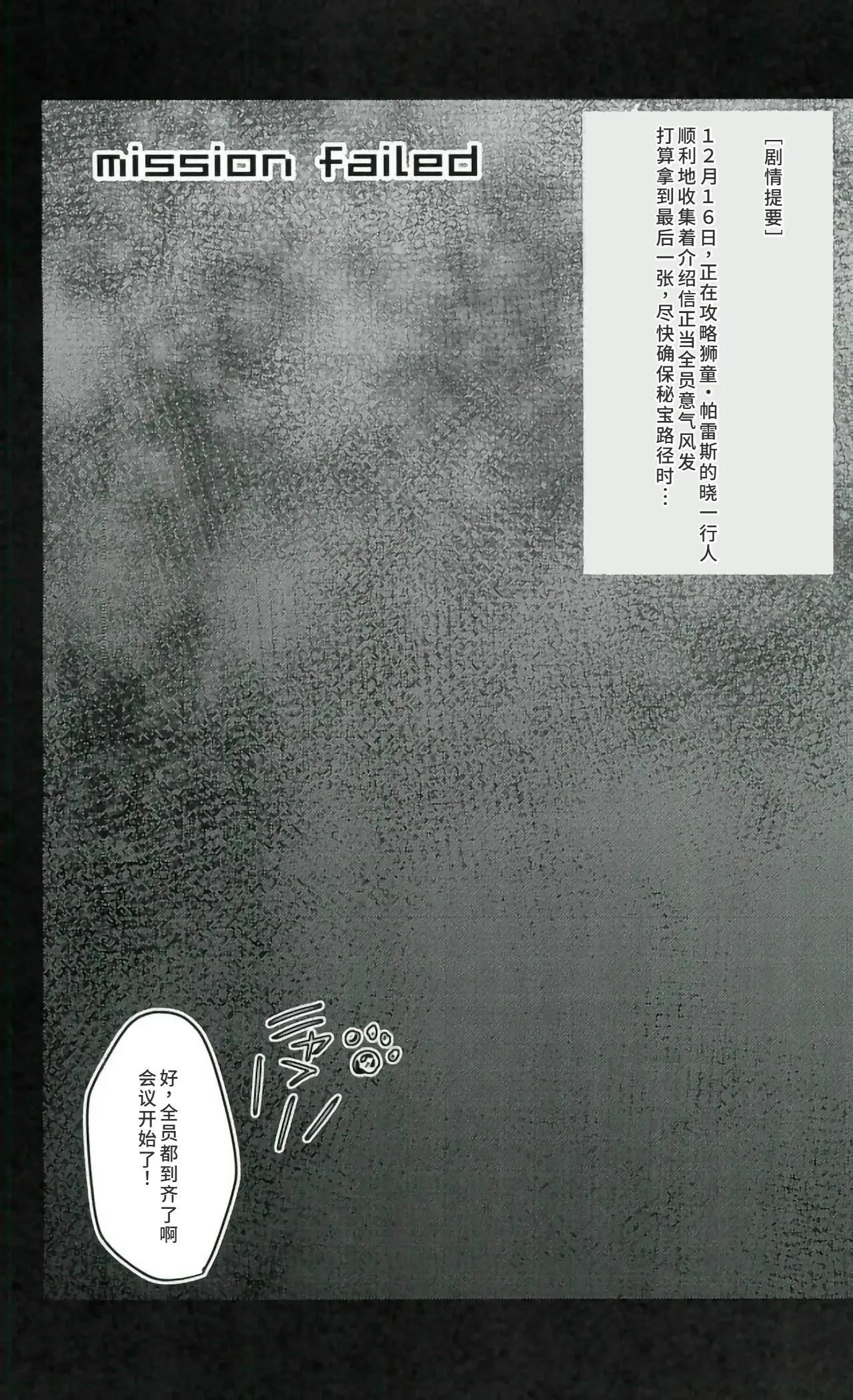 mission failed page 2 full
