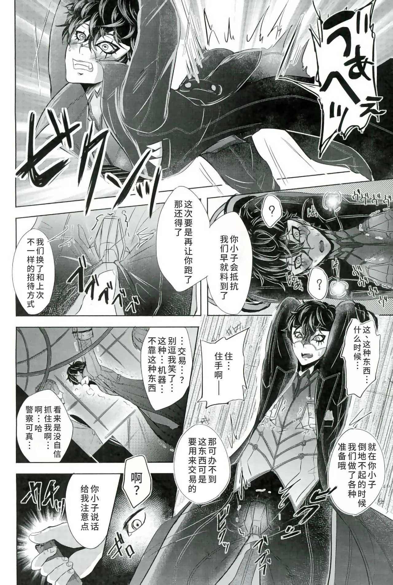 mission failed page 6 full