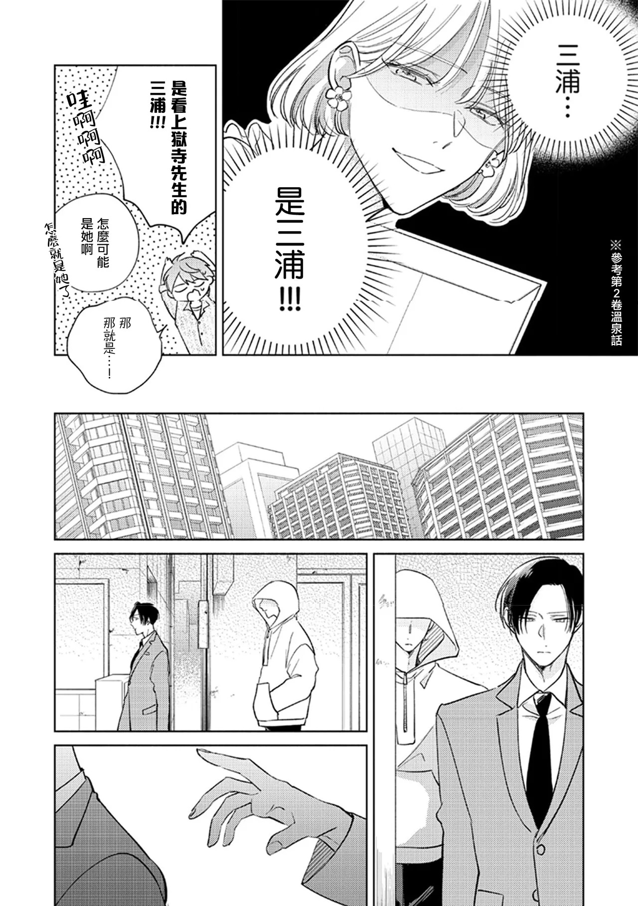 Oni Joushi Gokudera-san wa Abakaretai. | 魔鬼上司·狱寺先生想暴露 Ch. 17 page 10 full