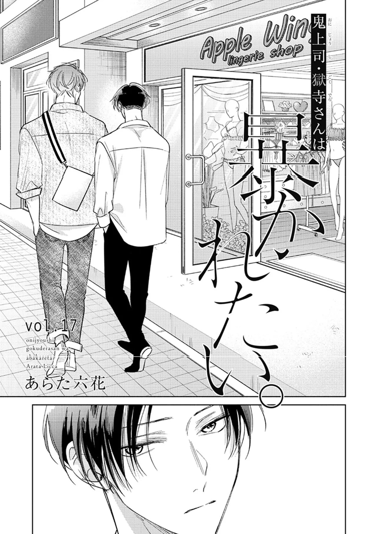 Oni Joushi Gokudera-san wa Abakaretai. | 魔鬼上司·狱寺先生想暴露 Ch. 17 page 3 full