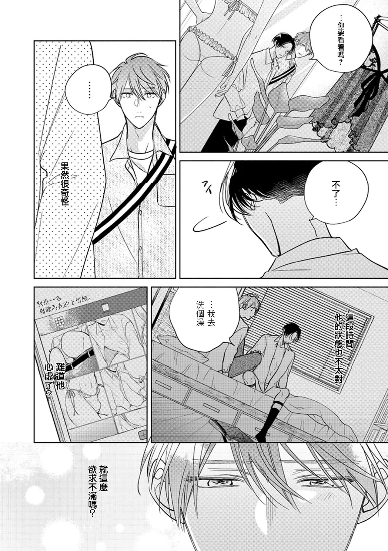 Oni Joushi Gokudera-san wa Abakaretai. | 魔鬼上司·狱寺先生想暴露 Ch. 17 page 4 full