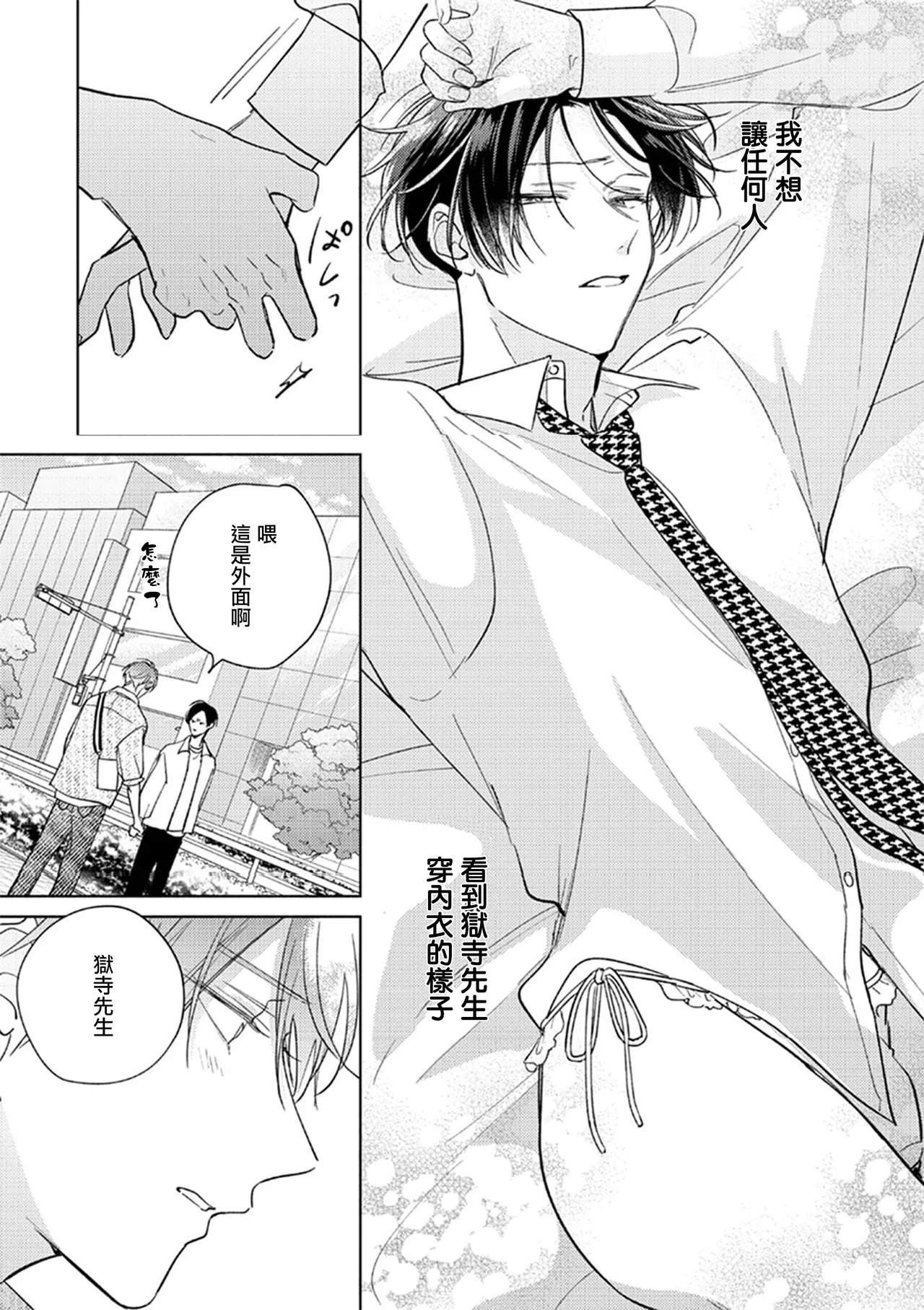 Oni Joushi Gokudera-san wa Abakaretai. | 魔鬼上司·狱寺先生想暴露 Ch. 17 page 5 full
