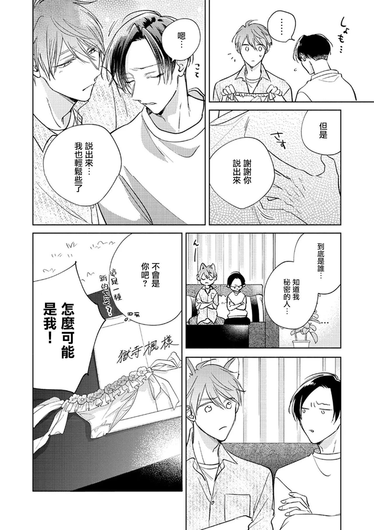 Oni Joushi Gokudera-san wa Abakaretai. | 魔鬼上司·狱寺先生想暴露 Ch. 17 page 8 full