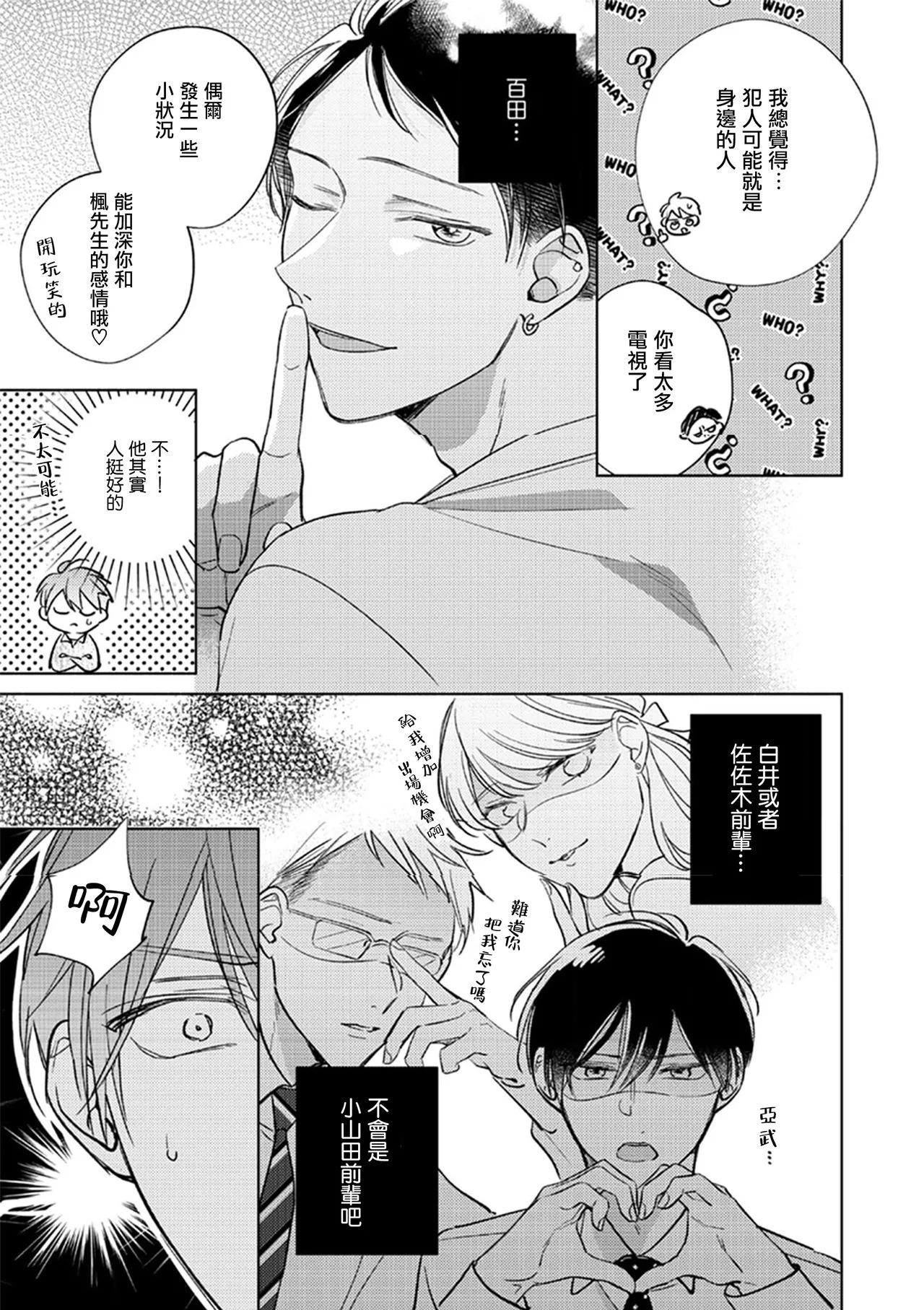 Oni Joushi Gokudera-san wa Abakaretai. | 魔鬼上司·狱寺先生想暴露 Ch. 17 page 9 full