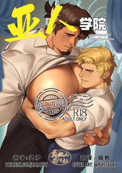 Tawiran University : Academy of Demihumans | 亚人学院