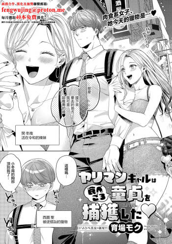 ヤリマンギャルは食べごろ童貞を捕獲した cover