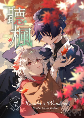 【夜花園千千夜）】聽楓 cover