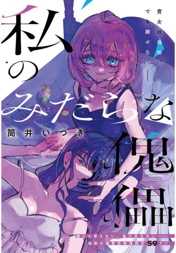 （筒井いつき）我的淫乱傀儡【妈妈我不要学医个人汉化】 cover