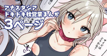 アナスタシアドキドキ枕営業漫画 cover