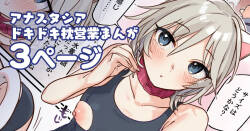 [はづき] アナスタシアドキドキ枕営業漫画 (アイドルマスター シンデレラガールズ)