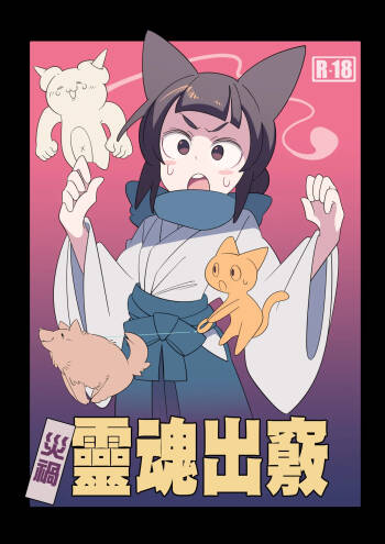 灾厄灵魂出窍 cover
