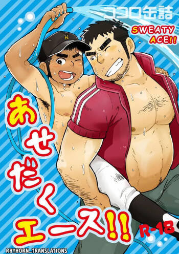 Asedaku Ace!! | Sweaty Ace!! cover