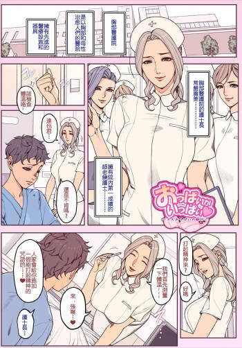 Oppai Hospital no Nurse-chou-san cover