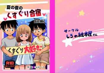 Natsu no Yoru no Kusuguri Gasshoku Kouhen cover