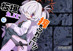 [校門製鋼所 (tomi8tky)] 板垣カノエに搾られたい！ (ブルーアーカイブ)