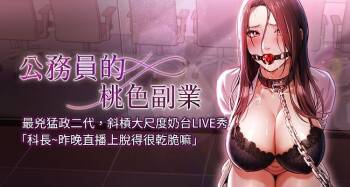 公务员的桃色副业 | 公務員的桃色副業 1-40 END cover