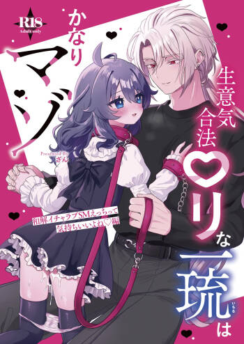 Namaiki Gouhou Loli Ichiru wa Kanari Maso Wakai Icha Love SM Ecchi tte Kimochi Ii yo ne Hen cover