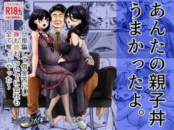Anta no Oyakodon Umakatta yo. ~Danna Damashite Shakkinku ni Shi Yome mo Musume mo, Tsuide ni Kaisha mo Subete Ubatte Yatta~ cover