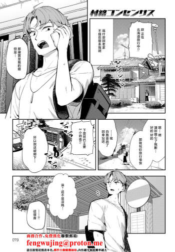 村絡コンセンサス cover