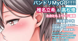 [Tina] たきとも漫画 (BanG Dream!)