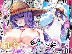 [なのかえいち] 田舎に引っ越した幼馴染〜あの女が肉便器って知らないのお前だけw〜 [DL版]