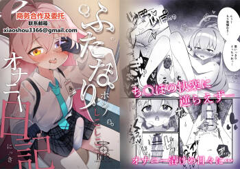 Futanari Hoshino Shikoshiko Onanie Nikki cover